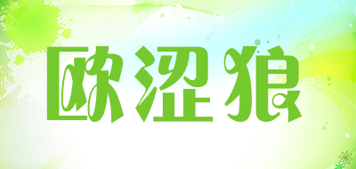 欧涩狼品牌LOGO