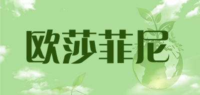 欧莎菲尼品牌LOGO图片