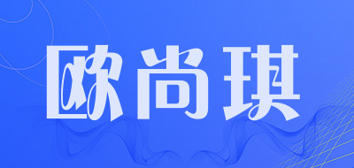 欧尚琪品牌LOGO图片