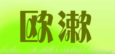 欧漱品牌LOGO图片
