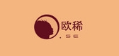 欧稀品牌LOGO图片