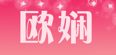 欧娴LOGO