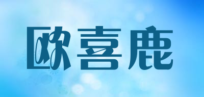 欧喜鹿品牌LOGO图片