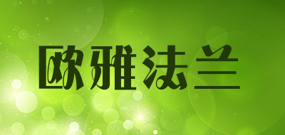 欧雅法兰品牌LOGO图片