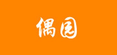 偶园品牌LOGO图片