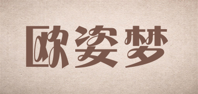 欧姿梦LOGO
