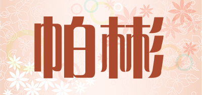 PABIN/帕彬品牌LOGO图片