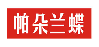 帕朵兰蝶品牌LOGO图片