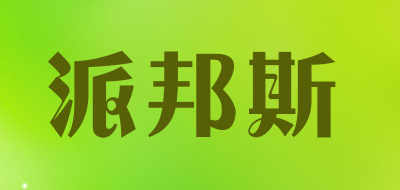 派邦斯品牌LOGO图片