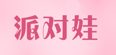 PAiDUiWA/派对娃品牌LOGO图片