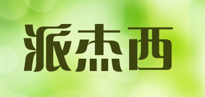 派杰西LOGO