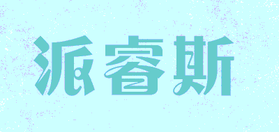 派睿斯品牌LOGO图片