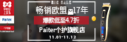 Paiter.品牌LOGO图片