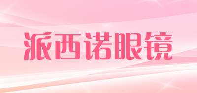 派西诺眼镜LOGO