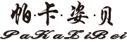 帕卡姿贝品牌LOGO图片