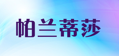 帕兰蒂莎品牌LOGO图片