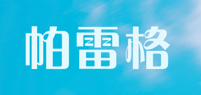 帕雷格品牌LOGO图片