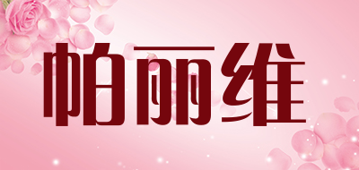 帕丽维品牌LOGO图片