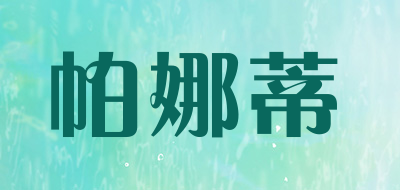 帕娜蒂品牌LOGO图片