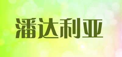 PandAria/潘达利亚品牌LOGO图片