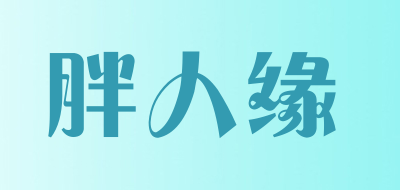 胖人缘LOGO