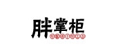 胖掌柜品牌LOGO图片