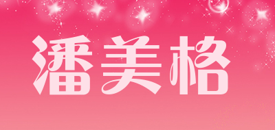 潘美格品牌LOGO图片