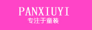 PANXIUYI品牌LOGO图片