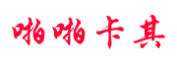 啪啪卡其品牌LOGO图片