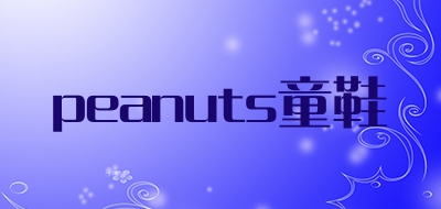 peanuts/童鞋品牌LOGO图片