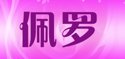 佩罗品牌LOGO图片