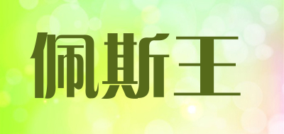 佩斯王品牌LOGO图片