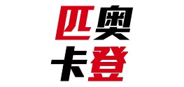 匹奥卡登品牌LOGO图片