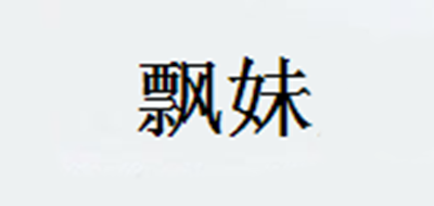 飘妹LOGO