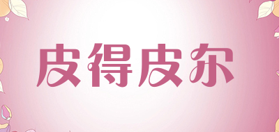 皮得皮尔品牌LOGO图片
