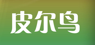 皮尔鸟品牌LOGO图片