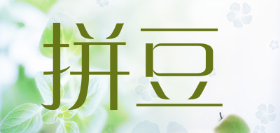 拼豆品牌LOGO图片