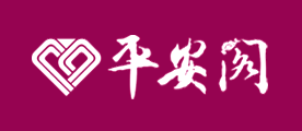 平安阁品牌LOGO图片