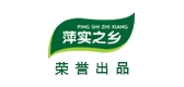 萍实之乡品牌LOGO图片