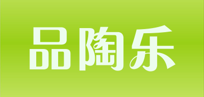 品陶乐品牌LOGO图片