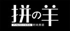 拼羊品牌LOGO图片