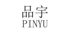 品宇运动品牌LOGO图片