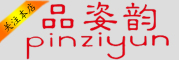 pinziyun/品姿韵品牌LOGO图片