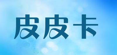 皮皮卡品牌LOGO图片