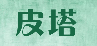 PITA/皮塔品牌LOGO图片