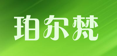 珀尔梵品牌LOGO图片