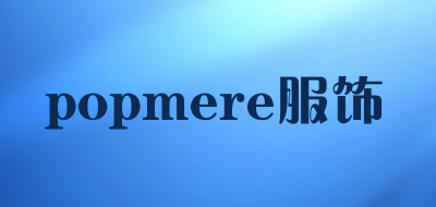 popmere/服饰品牌LOGO图片