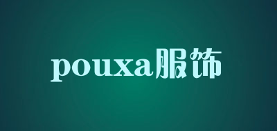 pouxa/服饰品牌LOGO图片