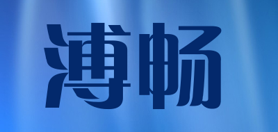 PUCHANG/溥畅品牌LOGO图片