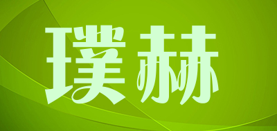 璞赫品牌LOGO图片